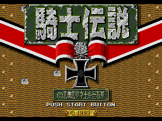 Kishi Densetsu screenshot 3 for Sega Mega Drive